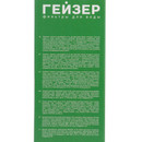 Комплект картриджей С-2 для Гейзер Стандарт