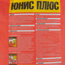 Клей для плитки Unis Плюс C1TE, 25 кг