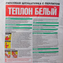 Штукатурка гипсовая Unis Теплон белая 30 кг_5