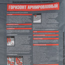 Ровнитель пола Unis Горизонт армированный М-300 25 кг
