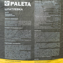 Шпатлевка полимерная суперфинишная белая Paleta LS 31, 20 кг