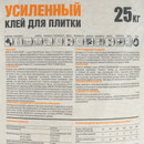 Клей для плитки Крепс Усиленный С1 T, 25 кг