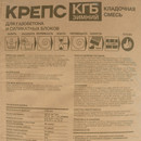 Смесь кладочная Крепс КГБ М-50 зимняя -10°С 25кг