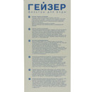 Комплект картриджей №1 для Гейзер 3