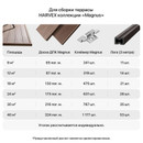 Доска террасная полимерная Harvex Magnus 27х139х6000мм Венге_5