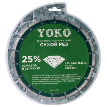 Диск по камню алмазный Yoko 230х2,6х7х22,23 мм