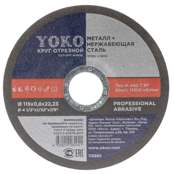 Изображение товара Круг по металлу отрезной 115х0,8х22 Yoko для угловых шлифовальных машин