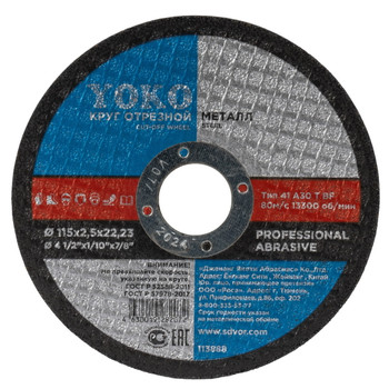 Изображение товара Круг по металлу отрезной Йоко 115х2,5х22 для резки металла