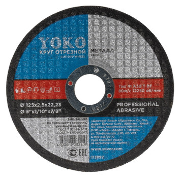 Изображение товара Круг отрезной по металлу 125х2,5х22 мм Йоко