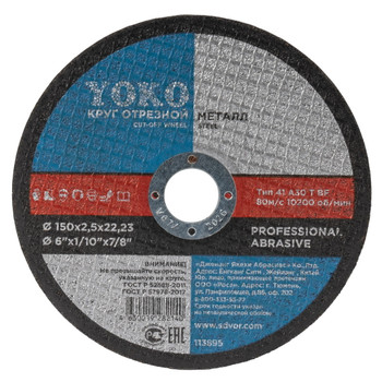 Круг по металлу отрезной 150х2,5х22 Yoko