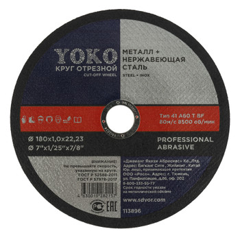 Круг по металлу отрезной 180х1,0х22 Yoko