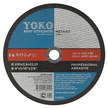 Круг по металлу отрезной 230х2,5х22 Yoko