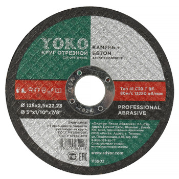 Круг по камню отрезной 125х2,5х22 Yoko
