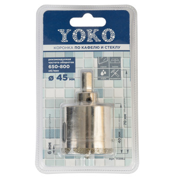 Коронка алмазная Yoko по кафелю и стеклу 45 мм с центрирующим сверлом