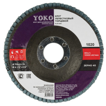 Изображение товара Круг лепестковый для шлифования 115х22 P40 Йоко безопасный и универсальный
