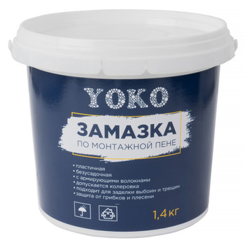 Замазка по монтажной пене Yoko 1,4 кг