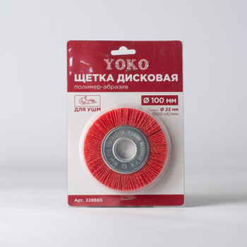 Щетка дисковая 100мм/22мм для УШМ, полимер-абразив Yoko