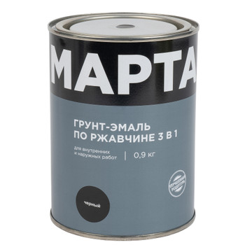 Грунт-эмаль по ржавчине 3в1 Марта черная глянцевая 0,9кг