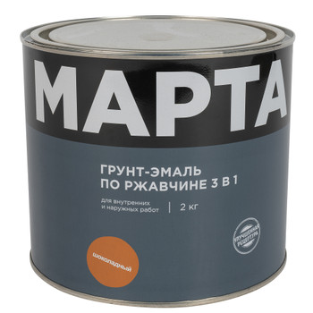 Изображение товара Грунт-эмаль по ржавчине 3в1 Марта 2кг шоколадная
