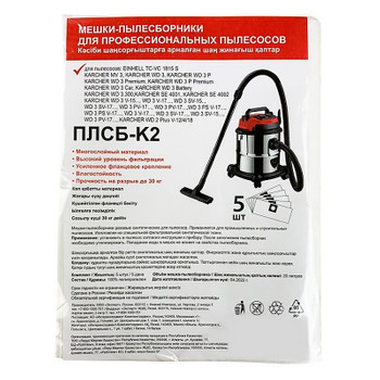 Мешки для пылесоса Karcher WD3 20 л, 5 шт синтетика
