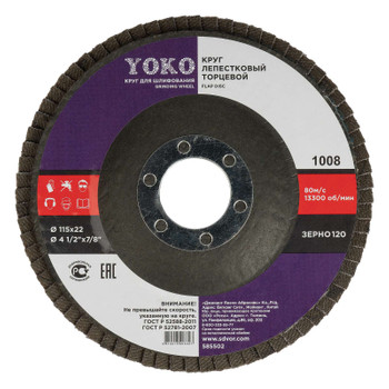 Изображение товара Круг лепестковый для шлифования Йоко 115х22 P120 для металла и дерева