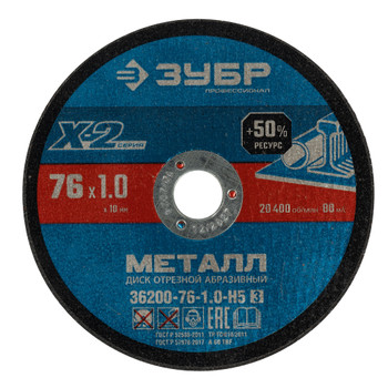 Изображение товара Круг отрезной по металлу Зубр 76x1x10 мм 5 шт для мини УШМ