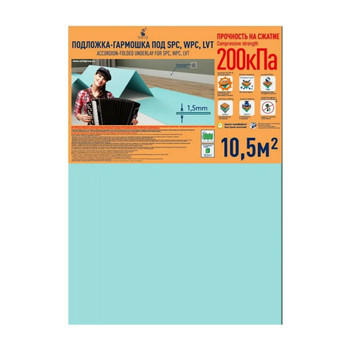 Подложка-гармошка Солид под SPC, WPC, LVT 10,5м² 1050х500х1,5 мм