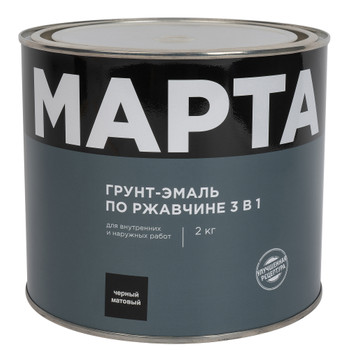 Грунт-эмаль по ржавчине 3в1 Марта черная матовая 2кг