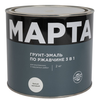 Грунт-эмаль по ржавчине 3в1 Марта белая матовая 2кг
