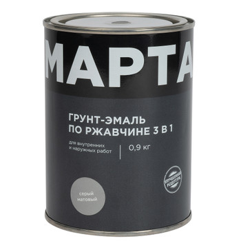 Грунт-эмаль по ржавчине 3в1 Марта серая матовая 0,9кг