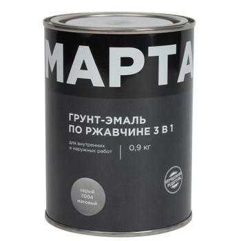 Грунт-эмаль по ржавчине 3в1 Марта серая (RAL 7004) матовая 0,9кг
