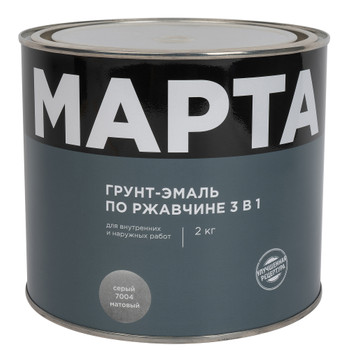 Грунт-эмаль по ржавчине 3в1 Марта серая (RAL 7004) матовая 2кг