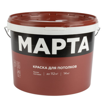 Краска для потолков сухая уборка Марта матовая 14кг