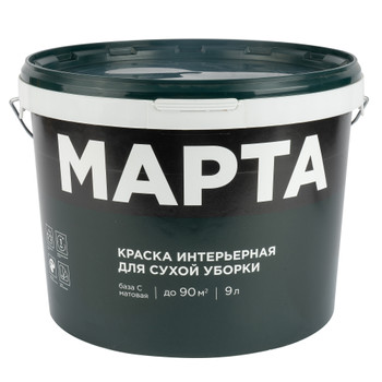 Краска интерьерная сухая уборка Марта матовая (база С) 9л