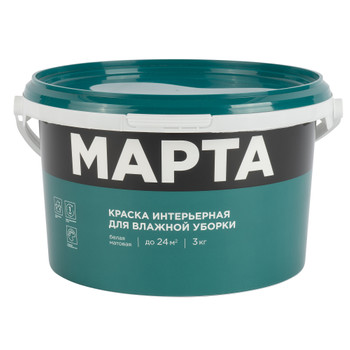 Краска интерьерная влажная уборка Марта матовая 3кг