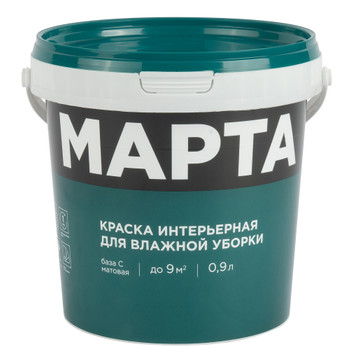 Краска интерьерная влажная уборка Марта матовая (база С) 0,9л