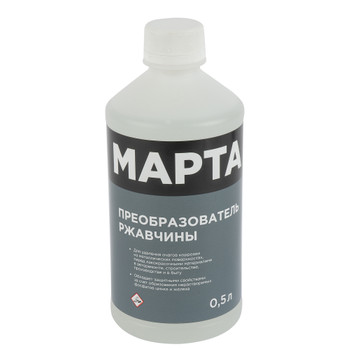 Изображение товара Преобразователь ржавчины Марта 0,5л для металлов удаление коррозии