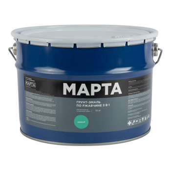 Грунт-эмаль по ржавчине 3в1 Марта зеленая глянцевая 10кг