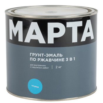 Изображение товара Грунт-эмаль по ржавчине 3в1 Марта голубая глянцевая 2кг