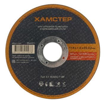 Изображение товара Круг по металлу отрезной 115х1,2х22 Хамстер