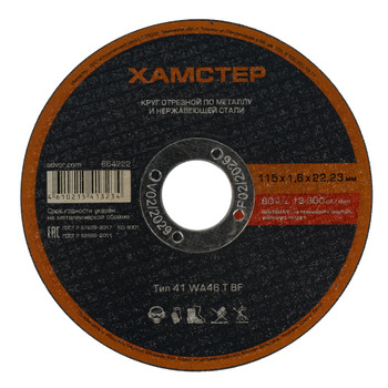 Изображение товара Круг по металлу Хамстер 115x1.6x22 электрокорунд