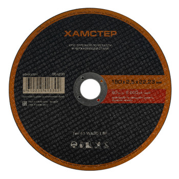 Изображение товара Круг по металлу отрезной 180х2,5х22 Хамстер