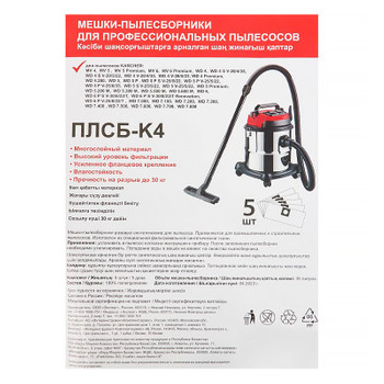 Мешки для пылесоса Karcher WD 4/5/6 35л