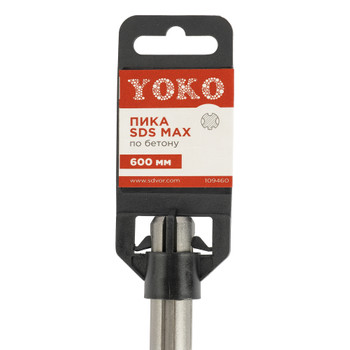 Пика по бетону 600мм SDS-max Yoko | Инструмент и оборудование