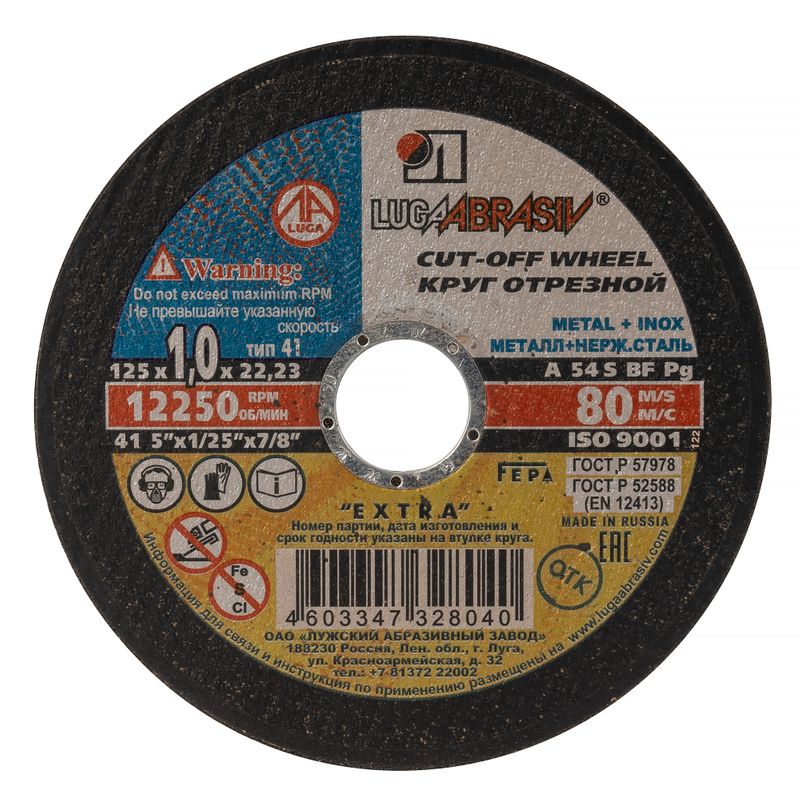 Круг по металлу отрезной 125х1,0х22 Луга