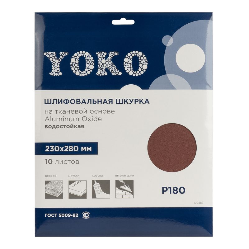 Шкурка Yoko Р180 на тканевой основе, 230×280 мм