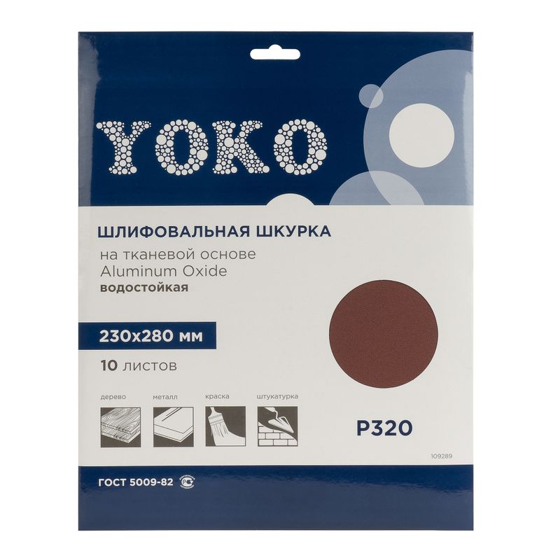 Шкурка Yoko Р320 на тканевой основе, 230×280 мм