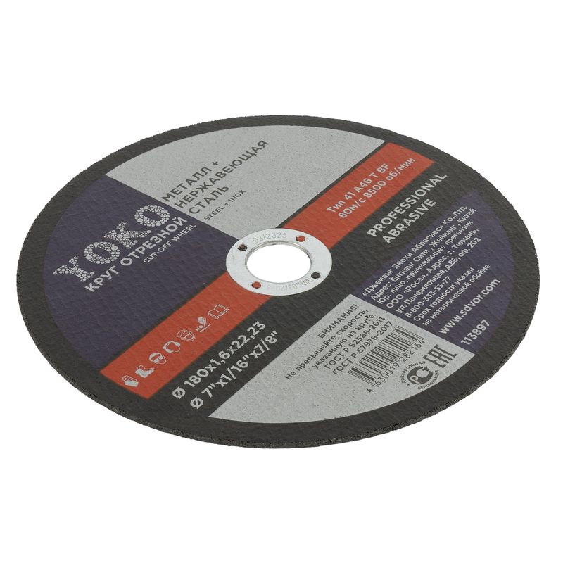 Круг по металлу отрезной 180х1,6х22 Yoko
