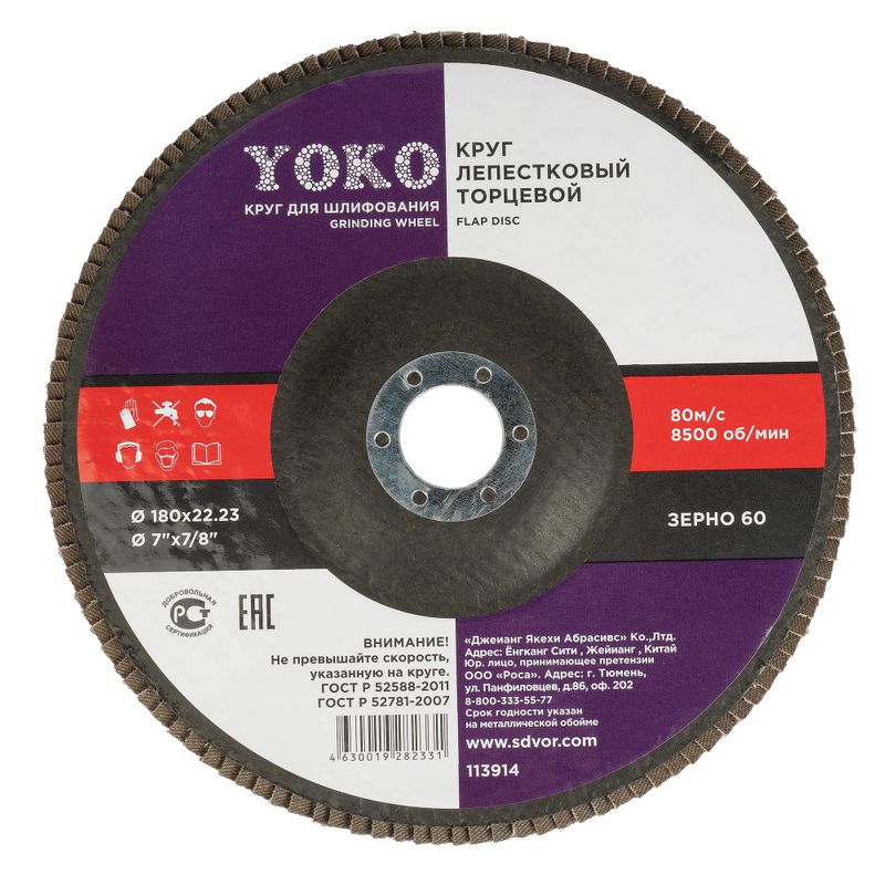 Круг лепестковый для шлифования 180х22мм P60 Йоко_1