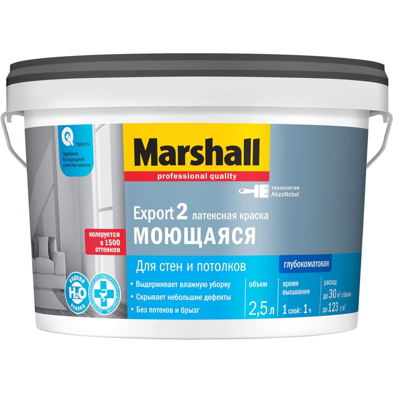 Краска для стен и потолков Marshall Export 2 глубокоматовая база ВC 2,5 л